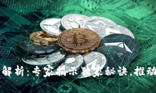 区块链发票类型解析：专家揭示独家秘诀，推动财务数字化转型