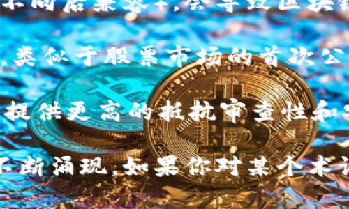 区块链领域涵盖了许多专业术语，下面是一些常见的区块链相关术语：

1. **区块（Block）**：区块链中的基本单元，包含了一组交易数据。每个区块都包含一个指向前一个区块的引用，形成链条。

2. **链（Chain）**：由一系列按时间顺序连接的区块组成的结构。每个区块都通过密码学哈希函数与前一个区块相连。

3. **节点（Node）**：参与区块链网络的计算机或设备。它们存储区块链的副本，并参与交易的验证和传递。

4. **矿工（Miner）**：特定类型的节点，负责验证交易并将其打包到区块中，同时通过解决复杂的数学问题获得区块奖励。

5. **挖矿（Mining）**：指通过计算机程序解决数学难题，进而验证和记录新生成的交易到区块链的过程。

6. **共识机制（Consensus Mechanism）**：区块链网络中的一套协议，用于保证所有节点就区块链状态达成一致的方式。常见的共识机制有工作量证明（PoW）、权益证明（PoS）、委托权益证明（DPoS）等。

7. **智能合约（Smart Contract）**：在区块链上自动执行、控制或记录法律事件和行为的计算机程序，通常在以太坊网络上使用。

8. **代币（Token）**：在区块链网络上发行的数字资产，可以代表资产、权益或商品的特定值。代币可以是功能性代币或通证（如ERC20、ERC721）。

9. **钱包（Wallet）**：用于存储和管理加密货币的工具，可以是软件（热钱包）或硬件（冷钱包）。

10. **公钥和私钥（Public 
                            </div>

                        </div>
                        <!-- tags & share area start -->
                        <div class=