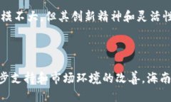 在海南，区块链技术正在