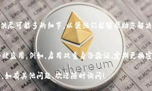 要找到 TokenTokenIm 钱包中的两个钱包，您需要按照以下步骤操作：

一、打开 TokenTokenIm 应用
首先，确保您已经下载并安装了 Tokentokenim 应用。如果还没有，那么请前往应用商店（如 App Store 或 Google Play）下载最新版本的应用程序。

二、登录您的账户
打开应用后，输入您的账户信息进行登录。如果您设置了密码或其他安全措施，请确保输入正确的凭证。一般来说，您可能需要输入邮箱和密码。

三、找到钱包选项
登录后，您会看到主页，通常有一些选项，如“资产”、“交易”、“钱包”等。点击“钱包”选项，您将进入到钱包管理页面。

四、查看您的钱包列表
在钱包管理页面中，您应该能够看到您所有的子钱包。TokenTokenIm 允许用户创建多个钱包，因此您可以看到不同的钱包地址和相关的资产。根据您的需求，选择您想使用的钱包。

五、查看每个钱包的详情
点击每个钱包，您可以查看该钱包中的资产详情、历史交易及其他相关信息。例如，您可以看到余额、交易记录等。

六、如果找不到钱包怎么办
如果您在钱包列表中看不到您的第二个钱包，可能有几个原因：
ul
    li您可能在创建钱包时没有正确保存信息。/li
    li如果您使用的是恢复助记词，确保输入的助记词没有错误。/li
    li如果您在其他设备上创建了钱包，确保您在同一账户下登录。/li
    li如果钱包是导入的，确认导入步骤是否完成。/li
/ul

七、联系支持
如果您依然找不到钱包，建议联系 TokenTokenIm 的客户支持。提供尽可能多的细节，以便他们能够帮助您解决问题。他们的支持热线或在线客服通常在应用内可以找到。

八、保护您的钱包安全
在找到钱包后，记得定期检查您的安全设置，确保您的钱包信息不会被盗用。例如，启用双重身份验证、定期更换密码等。

希望以上步骤能够帮助您顺利找到 TokenTokenIm 中的两个钱包。如有其他问题，欢迎随时询问！