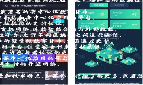 区块链技术在近年来不断发展，各类项目如雨后春笋般涌现。以下是一些知名的区块链项目名称，供你参考：

1. **比特币 (Bitcoin)** - 第一个也是最著名的去中心化数字货币。
2. **以太坊 (Ethereum)** - 支持智能合约和去中心化应用的平台。
3. **瑞波币 (Ripple)** - 针对银行和金融机构的支付协议。
4. **链环 (Chainlink)** - 去中心化预言机网络，连接智能合约与外部数据。
5. **波卡 (Polkadot)** - 多链互操作性平台，允许不同区块链之间进行通信。
6. **莱特币 (Litecoin)** - 基于比特币的轻量级数字货币，交易速度更快。
7. **Cardano** - 采用科学哲学的区块链平台，注重安全性和可扩展性。
8. **Tezos** - 一个自我修正的区块链，允许参与者协议的更改。
9. **EOS** - 以高性能著称，支持大规模去中心化应用的平台。
10. **恒星 (Stellar)** - 旨在促进跨境支付的开源网络。

这些项目各具特色，涵盖了不同的应用场景和技术特点。如果你有兴趣了解更多，或者想知道某一个项目的详细信息，可以告诉我！