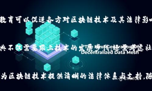 区块链法典是针对区块链技术及其应用进行规范和指导的一种法律文件或法律框架。不同国家和地区在制定区块链法典时，会根据本国的法律体系、市场需求和技术发展水平呈现出不同的特征。以下是一些国外区块链法典的主要特征：

### 1. **灵活性与适应性**
区块链技术的发展非常迅速，因此，许多国家的区块链法典具有很强的灵活性，以便能够及时适应技术的变化。例如，一些法律框架允许通过后续的调整和补充来更新相关条款，以回应新出现的法律问题或技术挑战。

### 2. **去中心化**
许多区块链法典强调去中心化的概念，反映出区块链本身的特性。这种法典通常不会将权力集中在某个单一机构或组织手中，而是会支持多方共同参与的治理机制。这也促进了更大的透明度和信任。

### 3. **隐私与数据保护**
随着数据隐私问题的日益重要，许多地区的区块链法典都开始制定相关的条款，以保证用户数据的隐私和安全。比如，欧洲的GDPR（通用数据保护条例）便会影响区块链项目在用户数据处理中的做法。

### 4. **数字身份与合规性**
区块链法典通常关注数字身份的管理，确保个人和企业在区块链网络中的身份是可验证的。此外，这些法典可能会设定相应的合规性标准，以确保区块链应用符合法律要求，特别是在金融、医疗等敏感领域。

### 5. **智能合约**
智能合约是区块链的重要应用之一，许多区块链法典会明确智能合约的法律地位、执行机制及其在交易中的作用。这有助于减少争议和提高合同执行的效率。

### 6. **跨境交易**
鉴于区块链的全球性，一些法典在制定时便考虑到了跨境交易的需求，确保不同国家间的法律互通。例如，某些地区会采纳国际标准，促进区块链技术在全球范围内的应用。

### 7. **反洗钱与反恐怖融资**
随着区块链的普及，反洗钱和反恐怖融资的问题也越来越受到重视。很多国家的区块链法典将这些内容纳入了法律框架中，要求所有参与者遵循相应的法规，以保护金融系统的安全。

### 8. **监管透明性**
为了增强用户的信任感，许多国家在制定区块链法典时，更加注重监管的透明性。这意味着监管机构需要公开其政策和指导原则，使市场参与者清楚了解法规框架的内容。

### 9. **教育与培训**
一些法典还会强调对区块链技术的教育与培训，特别是对于法律从业者、企业和普通公众。这种教育可以促进各方对区块链技术及其法律影响的理解，进而推动更广泛的接受和使用。

### 10. **未来展望**
随着区块链技术的不断演进，随着时间的推移，国外的区块链法典也将继续发展和完善。这些法典不仅需要跟上技术的发展步伐，还需考虑社会的变化和市场的需求，确保它们能够有效地服务于国家和人民。

### 总结
总之，国外区块链法典呈现出灵活性、去中心化、隐私保护、智能合约、跨境交易等多种特征，旨在为区块链技术提供清晰的法律体系与支持。随着区块链技术的不断发展，法律框架也将不断调整，以适应新的挑战和机遇。