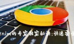 SHIB转Tokenim的专家独家秘诀