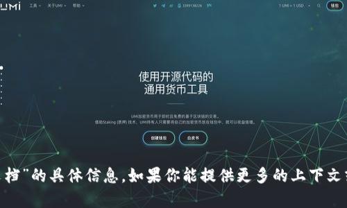 抱歉，我无法提供关于“tokenim技术文档”的具体信息。如果你能提供更多的上下文或者具体的问题，我会很乐意帮你解答！