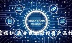 区块链专家独家揭秘：最