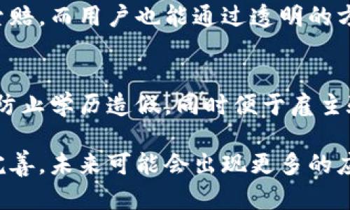 区块链技术的应用逐渐扩展，它的去中心化和透明特性使得很多领域都可以受益于这项创新。以下是一些主要的区块链应用领域：

### 1. 数字货币
区块链最初是作为比特币的核心技术而被广泛认识的。数字货币是区块链技术的最直接应用。通过加密算法保障交易的安全性与匿名性，使得用户可以在没有中介的情况下进行安全的货币交易。

### 2. 供应链管理
区块链被应用于供应链管理，帮助公司追踪产品的来源和行程。每一笔交易、每一个运输环节都被记录在区块链上，从而提高透明度，减少欺诈和错误的小概率事件。

### 3. 智能合约
智能合约是一种自动执行合约条款的代码。通过区块链技术，合约的条款写入代码后，可以在不需要中介的情况下自动执行，这样不仅节省了时间，还降低了交易成本。

### 4. 数字身份
区块链技术可以用于创建更安全的数字身份管理系统。通过去中心化的方式，用户可以更好地掌控自己的个人信息，避免数据泄露和身份盗用。

### 5. 医疗健康
在医疗健康领域，区块链技术可以帮助医院和药品制造商跟踪药品的来源和流向，确保药品的质量和安全。此外，患者的医疗记录也能以安全和无缝的方式在不同医疗机构之间共享。

### 6. 投票系统
区块链可以提供透明和安全的投票机制，减少选票造假和选民诈骗的可能性。通过区块链，选票的每一轮投票都可以被真实记录，增加选民对选举结果的信任度。

### 7. 知识产权保护
艺术家和创作者可以利用区块链对其作品的版权进行保护。通过区块链技术，创作者可以证明自己是作品的真正拥有者，并且可以在交易中确保收到合理的报酬。

### 8. 房地产交易
房地产交易过程通常复杂且繁琐，但通过区块链技术，可以简化这一过程。所有权和交易记录均可在区块链中进行安全记录，减少中介费用，提升交易的效率和安全性。

### 9. 保险
区块链可以提高保险行业的透明度和效率。保险公司可以利用智能合约快速处理索赔，而用户也能通过透明的方式获取信息，避免欺诈。

### 10. 教育认证
教育机构可以利用区块链记录和验证学生的学历、成绩等信息。这样的做法可有效防止学历造假，同时便于雇主验证候选人的教育背景。

以上这些应用展示了区块链技术在各个领域的广阔前景，随着技术的不断发展和完善，未来可能会出现更多的应用场景。随着区块链技术的成熟，它有潜力改变我们日常生活的方方面面。