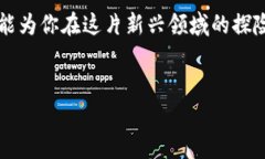 走进中国区块链融资项目