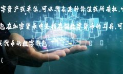 ＂tokenim钱bao＂这个词组听