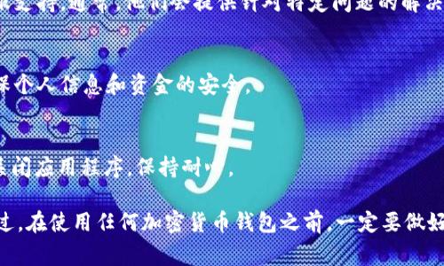 在面对 Tokenim 创建 ETH 钱包的问题时，确实可能会遇到各种麻烦。我们可以一起探讨一些常见的解决方案和建议，帮助你顺利创建以太坊钱包。

1. 检查网络连接
首先，要确保你的设备有良好的网络连接。很多时候，钱包创建失败的原因就是网络不稳定。试着重新连接 Wi-Fi 或者切换到移动数据，看看情况是否有所改善。

2. 更新应用程序
如果你使用的是移动应用程序，确保它是最新版本。有时候使用旧版应用可能会导致不兼容的问题。更新到最新版后，再次尝试创建钱包。

3. 清理缓存
应用程序的缓存可能会在某些情况下导致问题。前往设备的设置，找到应用管理，清理 Tokenim 的缓存和数据，然后重新打开应用，尝试创建钱包。

4. 用户身份验证
某些应用程序需要用户通过验证才能创建钱包，确保你按照指示完成所有必要的身份验证步骤。如果应用要求提供一些个人信息，以便确认身份，那就认真填写吧。

5. 检查输入信息
在创建钱包时，你可能需要填写一些信息，比如密码或助记词。如果输入的信息不符合要求（例如，密码长度不足或不符合复杂性要求），可能会导致创建失败。确保你输入的信息是符合标准的。

6. 切换设备或平台
如果你在特定设备上无法创建钱包，尝试使用其他设备或电脑来进行创建。不同的操作系统或设备可能对应用的支持有差异。

7. 官方支持
如果以上方法都没有解决你的问题，建议访问 Tokenim 的官方网站或联系他们的客服支持。通常，他们会提供针对特定问题的解决方案，甚至可能提供软件的更新。

8. 安全性考虑
在创建钱包时，一定要确保你是在安全的环境下进行的。使用VPN、安装防病毒软件，确保个人信息和资金的安全。

9. 耐心等待
有时候，钱包创建过程可能会因为网络拥堵等原因变得缓慢。给它一些时间，不要急于关闭应用程序，保持耐心。

在大多数情况下，以上的建议应该能帮助你解决 Tokenim 创建 ETH 钱包的问题。不过，在使用任何加密货币钱包之前，一定要做好自己的功课，确保选择一个安全可靠的选项。希望这些建议能对你有所帮助，祝你好运！