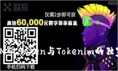 专家揭秘：MGCToken与Tokenim的独家互导秘诀