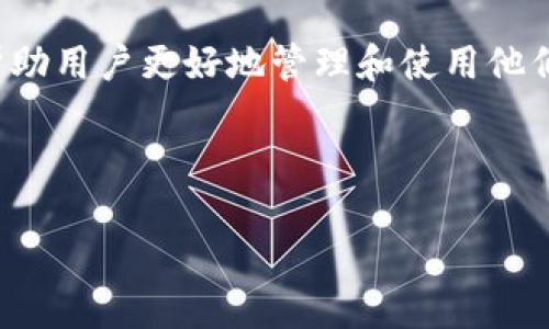 Tokenim数字钱包是由Tokenim团队打造的，该团队专注于区块链和加密货币领域，致力于为用户提供安全、便捷的数字资产管理解决方案。Tokenim数字钱包不仅支持多种主流加密货币，还具备良好的用户体验，旨在帮助用户更好地管理和使用他们的数字资产。通过使用先进的安全技术和用户友好的界面，Tokenim希望能够吸引更多的用户进入加密货币的世界。比如说，他们提供的多重签名功能可以大大增强账户的安全性，用户在管理资产时也会感到更加安心。

此外，Tokenim团队还不断更新和钱包的功能，以适应快速变化的市场需求。面向未来，他们希望能够推出更多有趣的功能，比如去中心化金融（DeFi）服务，以便让用户在普通钱包的基础上进一步探索数字经济的可能性。

如果你对Tokenim数字钱包感兴趣，或许可以去他们的官网了解更多信息，看看是否符合你的需求。