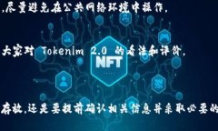 Tokenim 2.0 是一个基于区块
