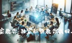 Tokenim专家教你：独家秘诀