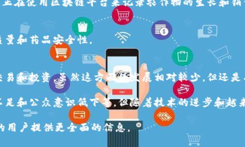 在赞比亚，区块链技术的应用正在逐步发展，虽然相较于一些成熟市场，赞比亚的区块链平台尚处于起步阶段，但已经有几个值得关注的项目和平台。以下是一些在赞比亚较为知名的区块链平台和相关项目：

### 1. **Zambia National Blockchain (ZNB)**
这是赞比亚国家层面上的一个区块链倡议，旨在通过区块链技术提高公共服务的透明度和效率。ZNB 的目标包括改善土地管理、选举透明度和其他政府服务。

### 2. **Blockchain for Social Impact (BSI)**
这个项目致力于利用区块链技术来解决社会问题，例如金融包容性、供应链透明度等。赞比亚作为非洲的一部分，参与了这一全球性项目，探索区块链如何为发展中国家带来实际利益。

### 3. **Zambia’s Mobile Money Platforms**
虽然不是传统意义上的区块链平台，但赞比亚的移动支付平台（如Airtel Money和MTN Money）正在探索使用区块链技术来提高交易的安全性和可验证性。这些平台正逐渐将区块链集成到他们的服务中，以促使资金转移和支付更加高效。

### 4. **Agricultural Platforms**
在农业领域，区块链技术可以帮助农民追踪产品来源，提高供应链透明度。例如，一些农业合作社正在使用区块链平台来记录农作物的生长和销售过程，以确保质量并向消费者提供透明的信息。

### 5. **Health Sector Initiatives**
在医疗保健方面，部分医疗机构也开始探索区块链来管理患者记录和药品供应链，以提高医疗质量和药品安全性。

### 6. **Cryptocurrency Exchanges**
随着全球加密货币的兴起，赞比亚也出现了一些本地交易所和平台，允许用户进行加密货币的交易和投资。虽然这方面的发展相对较少，但还是有一些创业者开始在这个领域探索机会。

以上这些平台和项目展示了赞比亚在区块链领域的逐渐发展。尽管挑战依然存在，如基础设施不足和公众意识低下等，但随着技术的进步和越来越多的投资者关注，未来赞比亚的区块链生态系统有望迎来更多的机会。

当然，具体到每个平台的详细内容，包括功能、应用场景等，可以进一步深入探索，以便给有兴趣的用户提供更全面的信息。