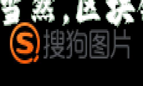 区块链技术和审判机制的结合正逐渐成为法律领域的一种新趋势。各国和地区都在探索如何将区块链应用于司法领域，以提高审判的透明度、公正性和效率。以下是一些当前区块链审判新政策的概述，具体实施细节可能因国家和地区而异。

1. 区块链在证据保存中的应用

在许多司法管辖区，区块链技术被用于证据保存。这种技术可以确保证据在提交到法庭前未被篡改，提升了证据的可信度。例如，通过将证据信息上传到区块链网络，任何人都可以验证该证据的真实性和完整性。这种方法在数字证据（如电子邮件、社交媒体记录等）日益增多的情况下显得尤为重要。


2. 智能合约的应用

智能合约是一种自执行的合同，其条款直接写入代码中。在法律领域，智能合约被用来自动化一些司法程序，例如，自动执行法律条款或在特定条件下触发相应的法律行动。这使得合同的履行更加透明和高效，减少了法律纠纷的可能性。


3. 法院管理的区块链化

一些法院正在考虑或已经实施区块链技术来管理案件记录和审判程序。这不仅提升了案件处理的效率，还确保了案件信息的透明性和不可篡改性。例如，当案件资料上链后，所有当事人均可实时查看案件进展，提升了法院的工作效率，也增强了公众对司法系统的信任。


4. 用户身份验证与司法参与

区块链技术也在用户身份验证方面展现出潜力。在某些情况下，法官、律师和当事人的身份可以通过区块链验证，确保参与审判的人员真实可信。这种方式可以防止身份冒充，确保司法过程的公平性。


5. 透明度与可追溯性

区块链的去中心化特性确保了数据的透明度和可追溯性。这意味着所有人都可以查看相关的司法活动记录，从而提高了公众对司法过程的信任感。举个例子，如果一个案件的审判过程完全基于区块链技术进行，那么任何人都能追踪到所有相关操作，确保审判的公正性。


6. 全球合作与数据共享

在国际上，区块链也促进了不同国家之间的司法合作。通过区块链技术，各国可以更加方便地共享重要的法律信息和数据，减少司法合作的障碍。这对于打击跨国犯罪、解决国际贸易纠纷等方面都有重大意义。


7. 新兴法律问题的应对

随着区块链技术的发展，新的法律问题也随之产生，例如数字资产的合法性、智能合约的法律效力等。许多国家和地区开始出台相应的政策，来应对这些新兴的法律挑战。


8. 数字身份的法律保障

区块链可以为用户创建数字身份，这在审判过程中十分重要。数字身份可以帮助法官和律师快速验证当事人的身份，并确保信息的真实性。此外，数字身份的建立也为用户提供了更高的隐私保护。


9. 法律教育与培训

随着区块链在法律领域的应用逐渐普及，相关的法律教育和培训也变得愈加重要。法院和法律机构需要培训专业人员，以确保他们能够有效地使用区块链技术，同时理解其相关法律法规。


10. 未来的趋势

在未来，可以预见的是，区块链技术将在法律审判中扮演更加重要的角色。各国的法律机构可能会根据自身的需求和技术发展，进一步和完善区块链应用于司法的政策。


总之，区块链技术在司法领域的应用尚处于探索阶段，但其潜力无疑是巨大的。随着技术的不断进步，未来的司法过程将更加高效、透明和公正。当然，区块链带来的新兴法律问题也需要法律界不断探索与应对，这也是未来值得关注的一个重要领域。