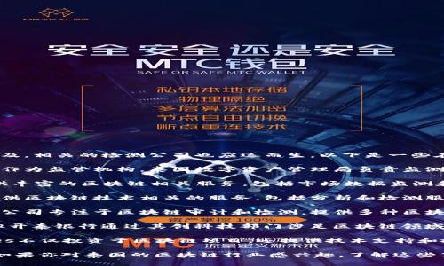 在泰国，区块链技术的发展迅速，随着数字货币和区块链应用的普及，相关的检测公司也应运而生。以下是一些在泰国较为知名的区块链检测和相关服务公司：

1. **泰国数字资产管理局（SEC）**：虽然这不是一家私营公司，但作为监管机构，泰国数字资产管理局负责监测和监管区块链及加密货币市场，确保所有操作符合当地法律法规。

2. **Bitkub**：作为泰国最大的数字货币交易所之一，Bitkub提供丰富的区块链相关服务，包括市场数据监测和风险评估，确保用户的信息安全和资金安全。

3. **Z.com**：这是由日本互联网巨头GMO成立的公司，在泰国提供区块链技术相关的服务，包括分析和检测服务，帮助企业实现数字化转型。

4. **Block มหา เศรษฐี（Block Mahasetthi）**：这一公司专注于区块链审计和检测，提供多种区块链解决方案，帮助客户识别潜在的安全隐患和技术缺陷。

5. **Kasikorn Bank（泰国开泰银行）**：虽然主要是一家银行，但开泰银行通过其创科技部门涉足区块链领域，提供包括检测和验证在内的服务。

6. **Digital Ventures**：作为一家投资公司，Digital Ventures不仅投资于区块链项目，还提供技术支持和检测服务，帮助企业在区块链领域安全发展。

以上这些公司在区块链技术的检测及相关服务方面都有所贡献。如果你对泰国的区块链行业感兴趣，了解这些公司的服务将是一个不错的开始。