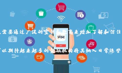 在当今市场，区块链技术正在金融行业引发一场革命。金融公司通过采用区块链，不仅能够提高交易的安全性和透明度，还可以减少中间环节，从而降低成本。下面，我将为大家详细介绍金融公司在区块链领域的不同应用以及相关示例。

区块链基础概述
区块链是一种去中心化的分布式账本技术，可以在多个地点同时存储数据。它通过加密算法确保数据的安全性和不可篡改性。每个区块中包含一组交易记录，这些交易通过密码学方法相互连接，形成一个完整的链条。

金融行业的区块链应用
金融行业是区块链应用最广泛的领域之一，主要包括以下几个方面：

h41. 跨境支付/h4
传统的跨境支付过程通常涉及多个中介机构，不仅速度慢，而且费用高。而区块链技术可以通过去中心化的方式，实现快速、低成本的国际转账。例如，Ripple就提供了一种基于区块链的支付解决方案，可以即时处理跨境支付，提高效率。

h42. 证券交易/h4
区块链还可以用于证券交易的去中心化，提供一个更安全和透明的交易环境。Figure Technologies等公司已经在利用区块链进行房地产证券化，打破了传统房地产投资的壁垒。此外，澳大利亚证券交易所（ASX）正在开发一个基于区块链的清算和结算系统，将提高交易的透明度和效率。

h43. 贷款和信用风险管理/h4
金融机构可以利用区块链记录客户的信用历史，从而更好地评估贷款风险。通过将信用信息存储在不可篡改的区块链上，贷款机构可以更准确地了解借款人的信贷背景。例如，M credit等公司正在为小微企业和个人提供基于区块链的信贷评估服务。

区块链技术的优势
区块链技术在金融行业的应用，主要体现在以下几点：

h41. 提升安全性/h4
区块链的去中心化特性意味着没有单一的攻击点，数据已在多个节点间分散存储，增强了系统的安全性。每一个交易都需要通过网络中大多数节点的验证，降低了欺诈和数据篡改的风险。

h42. 降低成本/h4
通过简化流程、减少中介机构，区块链可以显著降低交易成本。例如，在跨境支付中，采用区块链的解决方案可以减少传输费用和处理时间，从而使用户获得更多实惠。

h43. 增强效率/h4
区块链技术能够实现实时交易，消除传统金融系统中冗长的结算流程，提升整体业务效率。想象一下，如果没有传统银行的等待时间，资金能够即刻到账，那该是多么省心啊！

区块链在金融公司的成功案例
很多金融公司已经意识到区块链的潜力，并开始投资于这一技术。以下是一些比较成功的案例：

h41. JP摩根大通/h4
这家大型投资银行利用区块链技术推出了自己的数字货币——JPM Coin，用于在客户间进行快速的跨境支付。此外，他们还在开发一个名为‘Quorum’的区块链平台，专注于企业解决方案，强化金融交易的安全性和透明度。

h42. 高盛/h4
高盛也加入了区块链热潮，投资了一些区块链初创公司，并对数字资产表现出浓厚兴趣。他们在尝试通过区块链技术来资产管理和投资交易。

h43. 花旗银行/h4
花旗银行通过“花旗区块链”项目，探索以区块链为基础的贸易融资解决方案，提高交易效率的同时减少成本。他们计划将区块链技术应用于供应链金融和跨境支付。

面临的挑战与未来展望
尽管区块链在金融行业的应用前景广泛，但它仍然面临一些挑战：

h41. 法规与合规性/h4
区块链技术的发展速度远超相关法规的制定，如何在保护用户隐私和满足监管要求之间找到平衡，依然是个难题。不同国家投资和监管的政策也各不相同，这给金融机构带来了额外的复杂性。

h42. 技术的可扩展性/h4
现有区块链系统的处理速度和容量限制了其大规模应用。技术需要不断迭代和，以适应不断增长的交易需求。

h43. 市场适应性/h4
虽然区块链技术具有很多优势，但市场的接受程度也关系到其未来的发展。在某些区域和行业，对新技术的接受度较低，需要通过广泛的宣传和教育来增加了解和信任，从而推动应用。说真的，这个过程可能很漫长，但只要有足够的需求和推动力，最终会迎来转机。

总结
总之，区块链在金融行业的应用正在逐步成熟，并展现出巨大的潜力。随着技术的进一步发展和规范的建立，未来我们可以期待越来越多的金融机构将其纳入日常运营与决策中。当然，这其中的挑战也不容忽视，只有耐心和持续的努力，才能让区块链在金融行业真正落地生根，开花结果。

金融公司的区块链应用与发展：专家独家揭秘