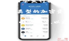 “Token” 是一种数字资产