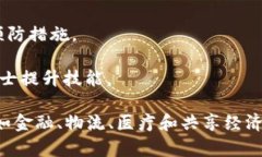 区块链技术的应用越来越