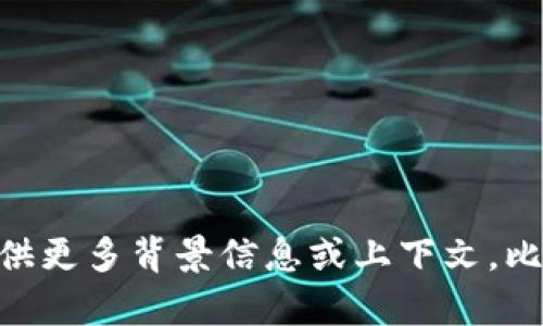 貌似您提到的“tokenim支持bcc”涉及到的内容不太清晰。如果您能够提供更多背景信息或上下文，比如“tokenim”是什么、以及“bcc”指的是什么，我将能更好地帮助您！谢谢！