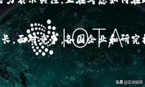 区块链技术的快速发展引起了全球范围内对相关专利的关注，各国在区块链专利的申请、管理及实施方面采取了不同的策略和举措。以下是一些主要国家在区块链专利方面的活动概述：

美国
美国是全球区块链专利申请最多的国家之一。根据公开的数据，美国专利和商标局（USPTO）收到的区块链相关专利申请持续增长。许多大型科技公司如IBM、微软及金融机构如摩根大通都在积极申请与区块链相关的专利。此外，美国针对区块链技术的法律法规也在不断完善，以保护知识产权并促进技术创新。

中国
中国在区块链技术专利申请方面同样表现突出，已成为全球区块链专利申请数量最多的国家之一。国家知识产权局的数据显示，中国在过去几年的区块链专利申请量显著增加。企业如阿里巴巴、腾讯和百度等都进行大量的专利布局。政府也对区块链技术给予了高度重视，积极推动区块链技术应用，尤其是在金融、物流和公共服务领域。

欧洲
在欧洲，各国对区块链技术的专利政策各有不同。德国、法国和英国等国在区块链技术方面也积极申请专利。欧洲专利局（EPO）也开始审查与区块链相关的技术专利。但由于欧洲在知识产权保护方面相对复杂，各国法律的不同可能会影响专利申请的进程。

日本
日本在区块链技术的应用和专利方面也显示出较强的活跃度。许多日本企业，比如三菱UFJ金融集团和索尼，都积极申请与区块链相关的专利。日本政府也在探索区块链技术的潜力，关注其在金融和原材料追踪等领域的应用。

韩国
韩国对区块链技术的研究和发展也取得了重要进展。韩国知识产权局（KIPO）开展了区块链特定的专利审查程序，鼓励企业和研究机构申请专利。韩国的区块链专利申请量逐年增加，涉及金融科技、游戏及知识产权保护等多个领域。

印度
虽然印度的区块链专利申请相对较少，但近年来也有所增长。印度一些科技创业公司和研究机构开始关注区块链技术，相关专利申请逐渐增加。印度政府对区块链技术的潜力表示关注，正在考虑如何在政策层面上支持这一领域的发展。

总结
总体来说，区块链专利的申请和管理已经成为各国科技政策和经济战略中的重要组成部分。随着区块链技术的不断成熟与应用，预计各国在这一领域的专利活动将持续增长。面对竞争，各国企业和研究机构需要在知识产权布局上保持敏锐，才能在未来的市场中占据优势。区块链技术的未来非常光明，但同时也面临着挑战，了解各国的专利情况将是战略布局的重要参考。 

以上是关于区块链专利事件的国家及其相关动态的概述，希望这对你了解区块链的专利情况有所帮助。如果你对某个特定国家的详细情况感兴趣，也欢迎随时问我！