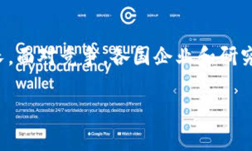 区块链技术的快速发展引起了全球范围内对相关专利的关注，各国在区块链专利的申请、管理及实施方面采取了不同的策略和举措。以下是一些主要国家在区块链专利方面的活动概述：

美国
美国是全球区块链专利申请最多的国家之一。根据公开的数据，美国专利和商标局（USPTO）收到的区块链相关专利申请持续增长。许多大型科技公司如IBM、微软及金融机构如摩根大通都在积极申请与区块链相关的专利。此外，美国针对区块链技术的法律法规也在不断完善，以保护知识产权并促进技术创新。

中国
中国在区块链技术专利申请方面同样表现突出，已成为全球区块链专利申请数量最多的国家之一。国家知识产权局的数据显示，中国在过去几年的区块链专利申请量显著增加。企业如阿里巴巴、腾讯和百度等都进行大量的专利布局。政府也对区块链技术给予了高度重视，积极推动区块链技术应用，尤其是在金融、物流和公共服务领域。

欧洲
在欧洲，各国对区块链技术的专利政策各有不同。德国、法国和英国等国在区块链技术方面也积极申请专利。欧洲专利局（EPO）也开始审查与区块链相关的技术专利。但由于欧洲在知识产权保护方面相对复杂，各国法律的不同可能会影响专利申请的进程。

日本
日本在区块链技术的应用和专利方面也显示出较强的活跃度。许多日本企业，比如三菱UFJ金融集团和索尼，都积极申请与区块链相关的专利。日本政府也在探索区块链技术的潜力，关注其在金融和原材料追踪等领域的应用。

韩国
韩国对区块链技术的研究和发展也取得了重要进展。韩国知识产权局（KIPO）开展了区块链特定的专利审查程序，鼓励企业和研究机构申请专利。韩国的区块链专利申请量逐年增加，涉及金融科技、游戏及知识产权保护等多个领域。

印度
虽然印度的区块链专利申请相对较少，但近年来也有所增长。印度一些科技创业公司和研究机构开始关注区块链技术，相关专利申请逐渐增加。印度政府对区块链技术的潜力表示关注，正在考虑如何在政策层面上支持这一领域的发展。

总结
总体来说，区块链专利的申请和管理已经成为各国科技政策和经济战略中的重要组成部分。随着区块链技术的不断成熟与应用，预计各国在这一领域的专利活动将持续增长。面对竞争，各国企业和研究机构需要在知识产权布局上保持敏锐，才能在未来的市场中占据优势。区块链技术的未来非常光明，但同时也面临着挑战，了解各国的专利情况将是战略布局的重要参考。 

以上是关于区块链专利事件的国家及其相关动态的概述，希望这对你了解区块链的专利情况有所帮助。如果你对某个特定国家的详细情况感兴趣，也欢迎随时问我！