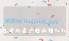 专家揭秘：如何将其他钱