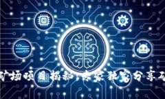 深圳区块链矿场项目揭秘