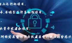 区块链领域发展迅速，各