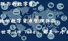 IM Token 钱包是一款非常流