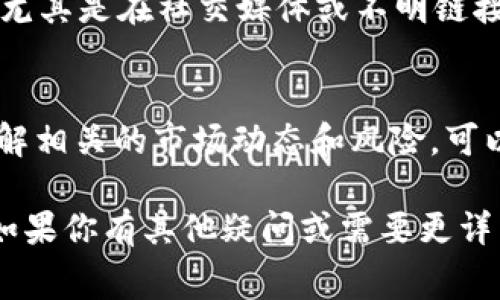 看起来你在提到“tokenim”时可能遇到了一些问题。Tokenim 是一种加密货币相关的平台或项目，通常会通过消息与用户进行互动。如果你一直收到他们的信息，可能是因为你在该平台上注册了账号，或者他们的营销团队在做推广。

以下是一些可能的解决方案，你可以考虑采取的步骤：

### 检查注册状态
首先，确认一下你是否在 Tokenim 平台上注册过账户。如果你之前注册过，并提供了你的联系信息，他们可能会定期发送更新和通知。如果你不希望收到这些信息，可以尝试在他们的网站上注销你的账户，或者找到相关的取消订阅选项。

### 调整通知设置
如果你仍然希望使用 Tokenim 的服务，但又不想收到过多的消息，可以登录你的账户，查看是否有通知设置。大多数平台允许用户调整通知偏好，你可以选择只接收重要的更新。

### 直接联系支持团队
如果你不想再接收到这些消息，或是觉得这些信息对你已经没有价值，可以直接联系 Tokenim 的客户支持团队。告诉他们你希望退出邮件列表，或者希望停止所有通讯，通常他们会妥善处理你的请求。

### 注意安全
在处理任何与加密货币相关的通讯时，要保持警惕。确保你只与官方渠道交流，并不轻易分享个人信息，尤其是在社交媒体或不明链接上。现代网络诈骗非常常见，要保护好自己的隐私和资产。

### 关注信息质量
同时，了解 Tokenim 的背景也很重要。查看他们的官方网站和社交媒体，确认他们的信息是否可信。了解相关的市场动态和风险，可以帮助你做出更明智的投资决策。

如果你有具体举报或担忧，也可以在当地的消费者保护机构进行咨询。希望这些信息能对你有所帮助！如果你有其他疑问或需要更详细的帮助，请告诉我。