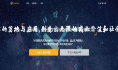 区块链技术近年来取得了