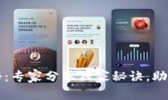 区块链技术专利揭秘：专