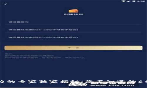 区块链算力的专家独家揭秘：您不知道的6种算力秘诀