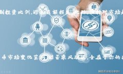 bianyi区块链新币揭秘：专