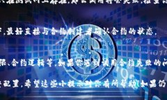 调用智能合约时失败的原