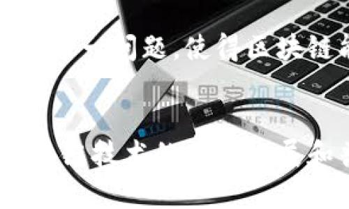 区块链技术作为一种新兴的技术手段，其特征多样且复杂。接下来，我将从几个方面进行详细的介绍。

1. 去中心化
首先，区块链最核心的特征就是去中心化。传统的中心化系统通常依赖于一个或几个中心服务器来管理和验证数据。而区块链则通过分布式网络，让每个节点都有权参与数据的验证和存储。这就意味着，不会有任何单一实体能够完全控制整个系统，极大地增强了安全性和透明度。

2. 透明性
其次，区块链为所有参与者提供了高度的透明度。在区块链上，所有的交易记录都是公开的，任何人都可以访问这些数据。这种透明性不仅有助于提高信任度，还让参与者对于交易的真实性有了直接的验证方式。想象一下，当你看到每一笔交易都可以被追踪时，心里是不是也安心多了呢？

3. 不可篡改性
另外一个重要特征是不可篡改性。一旦数据被记录在区块链上，就几乎不可能被修改或删除，这要归功于区块链所采用的加密算法和共识机制。这种特性对于金融交易、法律文书等需要长期保存和验证的场景尤其重要。试想，如果某个交易的记录能够被随意修改，那么信任便会荡然无存。

4. 安全性
在安全性方面，区块链通过加密技术来确保数据的私密性和完整性。每一笔交易都需要经过多个节点的验证，这就使得恶意攻击成为一项极为复杂的任务。尤其是在公共区块链中，黑客需要控制51%以上的网络节点才能发起攻击，这几乎是不可能的。因此，能够安心地在区块链上进行交易，成为更多人选择它的原因之一。

5. 可追溯性
可追溯性也是区块链的一大优势。每一笔交易都被记录在区块链上，形成一个完整的历史链条，从而确保了交易过程的可追溯性。这对于供应链管理、食品安全等领域尤为重要。例如，消费者可以通过区块链追踪到某种食品的来源，这无疑加强了消费者的信任感。

6. 智能合约
另一个创新的功能是智能合约。智能合约是一种自执行协议，当满足特定条件时，它能够自动完成交易或协议。这种特性大大减少了中介的需求，同时提升了交易的效率。说真的，谁不想在交易中省去繁琐的手续呢？

7. 可扩展性
最后，随着技术的发展，区块链的可扩展性也在不断提高。传统的区块链技术往往面临性能瓶颈，但近年的技术创新，如分片技术、侧链等，可以有效解决这一问题，使得区块链能够承载更多的交易，满足高速增长的需求。

结论
总的来说，区块链技术以其去中心化、透明性、不可篡改性、安全性、可追溯性、智能合约和可扩展性等特征，正在改变着我们生活中的多个领域。随着区块链技术的不断发展和普及，未来将会有更多的应用场景被开发出来，让我们拭目以待吧！