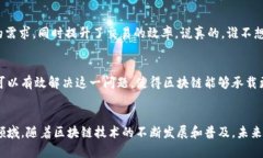 区块链技术作为一种新兴