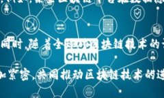 区块链中美合作会议的相