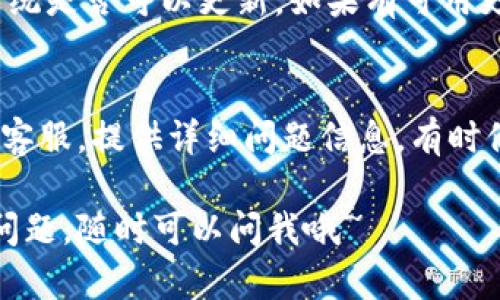 如果你在使用Tokenim时没有收到声音通知，可能会有几个原因。下面是一些可能的解决方案和检查项，帮助你解决这个问题。

1. 检查设备音量设置
首先，确认你的设备音量设置是否正常。有时候手机或者电脑的音量被调低甚至调成静音，可能导致你无法听到通知音。试着将音量调高，或者在设置中检查是否开启了“勿扰模式”。

2. 检查应用通知设置
在系统设置中，查看Tokenim的通知权限是否已开启。不同设备有不同的设置路径，通常可以在“设置”-“应用管理”-“Tokenim”中找到相关选项。确保“声音”和“弹出通知”都已开启。

3. 更新Tokenim应用
如果你的Tokenim应用不是最新版本，可能会导致一些功能不正常。前往应用商店检查Tokenim是否有可用更新。如果有，更新到最新版本再进行尝试。

4. 重启设备
简单粗暴但常用的解决办法是重启你的设备。重启后，很多小问题都会自己解决，包括提醒和通知的问题。

5. 重新安装Tokenim
如果上述办法都无效，可以考虑卸载然后重新安装Tokenim。这样不仅能清除可能存在的错误配置，也能确保你拥有一个干净的应用环境。

6. 检查系统更新
有时，设备的系统版本过于陈旧也会影响应用的正常运行，检查你的操作系统是否可以更新。如果有可用更新，及时进行系统升级。

7. 查阅官方支持
最后，如果问题依然存在，可以查阅Tokenim的官方支持页面或联系他们的客服。提供详细问题信息，有时他们会有针对性解决方案。

希翼这些建议能帮助你解决Tokenim没有声音通知的问题！如果还有其他问题，随时可以问我哦~