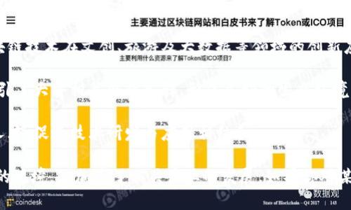中国的区块链生态园区有很多，它们各具特色，涉及了区块链技术的研发、应用及人才培养等多个方面。以下是一些重要的区块链生态园：

1. **北京链家区块链创新实验室**：专注于区块链技术在房地产行业的应用，尤其是在交易透明化和数据安全性方面进行探索。

2. **深圳前海区块链生态园**：作为中国经济特区，前海吸引了大量区块链企业和创新项目，以推动金融科技和智能合约的发展。

3. **上海自贸区区块链示范区**：在这里，区块链技术被应用于跨境贸易、货物追踪及供应链管理，以提升交易的效率和透明度。

4. **杭州区块链产业园**：依托阿里巴巴等互联网巨头，杭州市推动区块链技术在金融、物流和智慧城市等领域的深度应用。

5. **武汉区块链产业园**：武汉在区块链技术的基础研究及产业化推广中逐步崭露头角，特别是在科技创新企业的孵化方面。

6. **成都青羊区块链技术应用示范区**：该区域致力于区块链技术在文创、旅游及大数据等领域的创新应用。

7. **南京区块链产业发展中心**：积极布局区块链产业，吸引了大量相关企业入驻，形成良好的生态环境。

8. **厦门区块链产业园**：该园区专注于培养区块链技术人才，促进技术研发与应用相结合。

这些生态园区不仅为区块链技术的推广和应用提供了良好的环境，也加速了相关产业的发展。如果你对某个具体区域感兴趣，或者想了解更多的内容，随时可以问我！