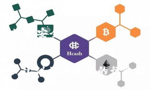湖北地区的区块链游戏公司有一些值得关注的企业。虽然具体的公司数量可能会随着市场的发展而变化，但以下列举了一些在湖北省内较为知名的区块链游戏相关公司：

1. **数字点金（Digital Gold）**：专注于区块链游戏开发，致力于为玩家提供安全且富有趣味的游戏体验。
2. **荆楚链（Jingchu Chain）**：这家公司运用区块链技术来为用户提供创新的游戏解决方案，并注重玩家的资产安全。
3. **武汉链创（Chain Creation Wuhan）**：利用区块链技术开发多款游戏，旨在实现游戏资产的安全交易和流通。

这些公司不仅在技术上有一定的积累，还在游戏的玩法和玩法创新上有所探索。但请注意，区块链行业变化迅速，建议关注最新的行业动态和公司的开发进展。如果您需要更详细的信息或最新的数据，可以通过相关行业报告或媒体资讯获取更多。