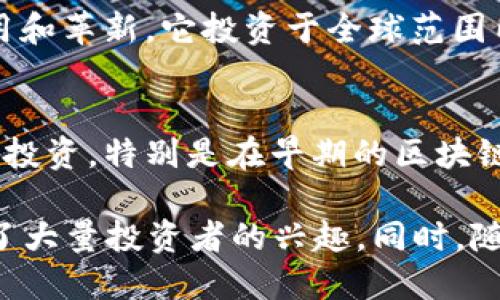 在欧洲，区块链基金越来越受到投资者的关注，许多公司专注于这一新兴技术和相关应用。以下是一些在欧洲较为知名的区块链基金及公司。

### 1. Blockchain Capital
Blockchain Capital是专注于区块链技术和加密货币投资的风险投资基金。该基金投资于多种区块链初创公司，并为其提供资金和指导。

### 2. Pantera Capital
虽然Pantera Capital的总部位于美国，但它在欧洲市场也有广泛的投资。该公司专注于数字货币和区块链相关项目，拥有丰富的投资组合。

### 3. Fabric Ventures
Fabric Ventures是一家专注于区块链和去中心化技术的风险投资公司，旨在支持创新的创业者和团队。它强调投资于真正推动行业变革的项目.

### 4. Outlier Ventures
Outlier Ventures致力于推动区块链和加密经济的增长。通过其加速器项目，该公司帮助初创企业在技术、市场和资金方面取得成功。

### 5. Con funda Ventures
这是一家专注于区块链和加密货币的投资公司，注重发掘有潜力的项目，尤其是在欧洲的技术初创企业中。

### 6. Blue Horizon
Blue Horizon是一家投资公司，侧重于区块链、人工智能和食品产业的交叉点。它寻求投资能够对可持续发展产生积极影响的项目。

### 7. CHAIN
CHAIN是一家专注于技术投资的公司，其中包括区块链技术的主要应用和革新。它投资于全球范围内的初创企业。

### 8. Digital Currency Group
尽管是一家美国公司，但Digital Currency Group在欧洲有着活跃的投资，特别是在早期的区块链项目和企业中。

这些公司和基金在推动区块链技术发展方面都发挥了重要作用，吸引了大量投资者的兴趣。同时，随着区块链技术的不断发展，可能还会出现更多新兴的投资基金和公司。