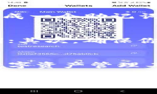 TokenTokenIM钱包是一个数字资产管理工具，用户可以通过它进行加密货币的存储、管理和交易。在讨论是否需要账号之前，我们需要先了解一些钱包的基础知识。

什么是TokenTokenIM钱包？
TokenTokenIM钱包主要是为用户提供安全、便捷的数字资产存储和交易服务。它不仅支持多种加密货币，还提供了简单易用的界面，帮助用户轻松管理他们的资产。

需要账号吗？
说实话，TokenTokenIM钱包的设计确实很特别。很多数字钱包都有注册账号的流程，但TokenTokenIM钱包并不强制要求用户注册账号。这是因为该钱包采用了去中心化的设计理念，用户可以在不暴露身份信息的情况下，直接进行资产管理和交易。

去中心化钱包的优势
去中心化钱包最大的优点就是安全性高。用户的私钥是保存在本地，而不是存放在中心化的服务器中，这样就大大降低了被黑客攻击的风险。也就是说，只有用户自己掌握自己的资产。

如何开始使用TokenTokenIM钱包？
如果你决定使用TokenTokenIM钱包，步骤非常简单。只需下载应用程序，安装后直接创建钱包。创建钱包时，系统会生成一个助记词，这个助记词就是你钱包的“钥匙”，一定要妥善保管。

使用TokenTokenIM钱包的注意事项
虽然使用TokenTokenIM钱包无需注册账号，但用户仍然需要注意几个问题。首先，切勿与他人分享你的私钥和助记词；其次，确保你的手机或电脑没有病毒；最后，定期检查你的资产余额，确保安全。

总结
总的来说，TokenTokenIM钱包的设计理念是为了方便用户的使用，同时保障安全。如果你想要一个既方便又安全的数字资产管理工具，这款钱包绝对值得一试。希望这篇文章能帮助你更好地了解TokenTokenIM钱包。

希望以上信息能够解答你的疑问！如果你还有其他问题，随时问我哦！