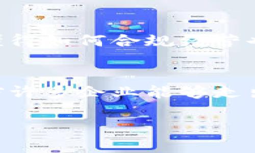 在英国，区块链行业的发展尽管迅速，但也面临着不少挑战，尤其是破产问题。以下是关于这一主题的一些关键点和深入分析。

区块链行业在英国的发展现状
近年来，英国的区块链技术得到了迅速的发展。许多初创企业积极探索区块链在金融服务、供应链管理和政府服务等领域的应用。不过，随着市场的不断变化和技术的成熟，一些企业开始面临运营上的压力。

破产的常见原因
在区块链行业，企业破产的原因可以归结为以下几个方面：
ul
    listrong市场波动：/strong加密货币市场的高度波动性使得许多企业的盈利模式难以维持。一旦市场行情下滑，资金链很容易出现问题。/li
    listrong技术挑战：/strong区块链技术的快速发展意味着企业需要不断更新技术，以保持竞争力。技术更新的成本往往让一些企业感到压力。/li
    listrong法规不确定性：/strong英国的监管环境相对较为复杂，不同的法规对区块链企业的影响也不同。有的企业在合规方面遇到了麻烦，最终导致破产。/li
/ul

破产案例分析
在过去几年中，英国一些知名的区块链企业由于上述原因相继宣布破产。比如，某些ICO（首次代币发行）项目因未能达成预期的融资目标而宣布停业。此外，还有一些企业由于未能有效应对市场的剧烈波动，资金链断裂，最终走到了破产的边缘。

破产对行业的影响
企业破产不仅影响到公司内部的员工和投资者，也会对整个行业产生连锁反应。一方面，破产案例可能会导致投资人对整个行业的信心下降，从而减少对新项目的投资；另一方面，这些案例也为行业提供了宝贵的经验教训，有助于未来企业更好地规避类似的风险。

增强破产风险管理的必要性
面对这些问题，区块链企业应该更加注重风险管理。企业需要建立健全的财务制度，及时评估市场风险和技术风险。此外，懂得如何合规经营也是增强企业生命力的关键。

总结
虽然破产问题在区块链行业中屡见不鲜，但这并不意味着这个行业没有未来。通过加强管理、改善技术、增强合规意识，相信许多企业能够走出困境，迎来更好的明天。

以上内容大致探讨了区块链在英国的破产问题，若需要更详细的信息或特定案例的深入分析，请告知！