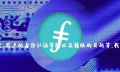 关于Tokenim钱包转账限额的