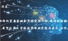 区块链交易开发例子有哪