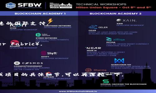 区块链技术本身并不是一种具体的品牌，而是一种分布式账本技术，通常用于在多个计算机之间安全地记录交易和数据。然而，围绕区块链技术的应用，确实有很多公司和品牌推出了相关的产品和服务。这些品牌可能涉及不同的领域，例如数字货币、智能合约、供应链管理等。

下面是一些与区块链相关的知名品牌和项目：

1. **比特币（Bitcoin）**：作为第一个也是最知名的加密货币，比特币为区块链技术的应用奠定了基础。

2. **以太坊（Ethereum）**：以太坊不仅是一种加密货币，更是一个允许开发智能合约和去中心化应用的平台。

3. **Ripple（瑞波）**：专注于银行间转账和支付处理，Ripple提供了一种解决方案，可以通过其区块链技术实现快速的国际支付。

4. **Chainlink**：一个去中心化的预言机网络，旨在将现实世界的数据带入区块链，为智能合约提供真实数据。

5. **Hyperledger**：由Linux基金会发起的开源项目，面向企业级区块链解决方案，包含多个框架（如Hyperledger Fabric）。

6. **Cardano**：一个基于研究的区块链平台，旨在提供更加安全和可扩展的智能合约功能。

7. **Polkadot**：这个项目旨在实现不同区块链之间的互操作性，允许它们共享信息和价值。

这些品牌和项目在区块链生态系统中扮演着不同的角色，各自有其特点和应用场景。如果你有兴趣了解某个品牌或项目的具体细节，可以再深挖一下。

如有其他具体需求或问题，请随时告诉我！
