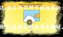 区块链技术在全球范围内