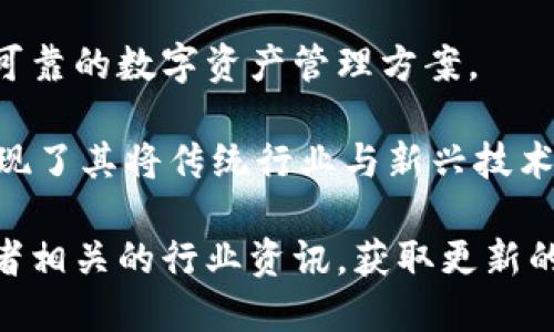 百度旗下的区块链应用有以下几个：

1. **百度超级链**：
   百度超级链是百度推出的一条企业级区块链底层架构，旨在为企业及开发者提供区块链应用开发的支持。其主要特点是高性能、低延迟和高安全性，适用于金融、物流、供应链等多个行业。

2. **百度云区块链服务**：
   百度云提供的区块链服务，为用户提供一站式的区块链解决方案，支持各种类型的区块链应用开发，帮助企业快速构建和部署自己的区块链应用。

3. **百度区块链白皮书**：
   百度发布的区块链白皮书，详细阐述了百度区块链技术的理念、应用场景以及未来的发展方向。通过这一白皮书，百度希望能够推动整个行业的交流与合作。

4. **DApp生态系统**：
   百度积极探索区块链技术在分布式应用（DApp）中的应用，支持开发者在其平台上创建和运营去中心化应用。

5. **金融领域的区块链应用**：
   百度与多家金融机构合作，推出了一系列基于区块链的金融产品，例如数字身份认证、供应链金融、跨境支付等，以提高交易的安全性和透明性。

6. **知识产权保护**：
   百度利用区块链技术帮助创作者保护其知识产权，通过区块链的不可篡改特性，为作品的版权提供了更可靠的保障。

7. **数字资产发行与管理**：
   百度还探索了数字货币和数字资产管理服务，利用区块链技术为用户提供更安全、可靠的数字资产管理方案。

这些应用展示了百度在区块链领域的多元布局，涵盖了金融、物流、版权等多个行业，体现了其将传统行业与新兴技术相结合的愿景。随着技术的发展，预计未来还有更多基于区块链的创新应用会被推出。 

如果你对这些区块链应用感兴趣或者想要了解更多，可以关注百度的一些官方网站或者相关的行业资讯，获取更新的信息。